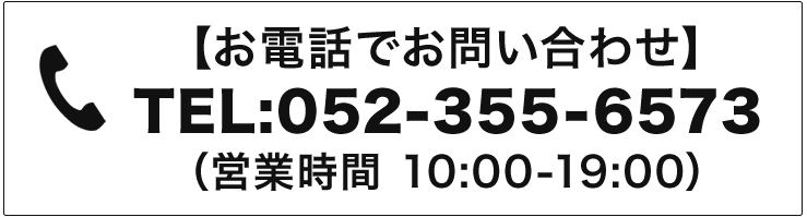 電話でお問い合わせ