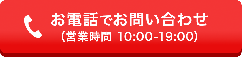 電話でお問い合わせ